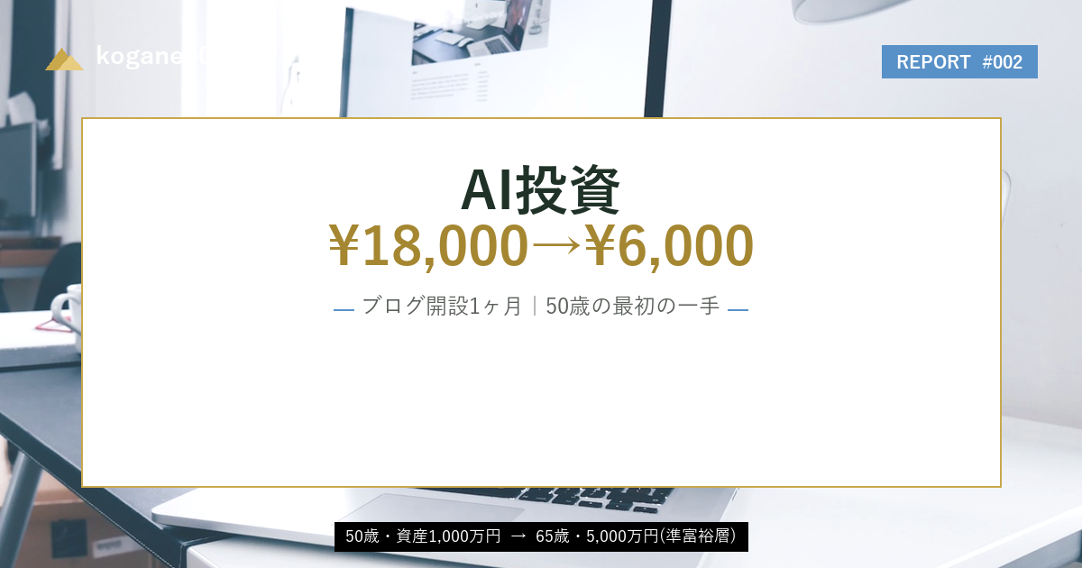 実録レポート #002